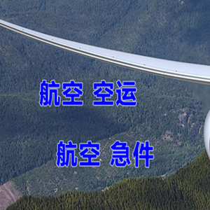 盐城机场快递快递-选东方航空和上海航空