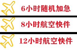 盐城机场快递快递公司,专业空运当天件